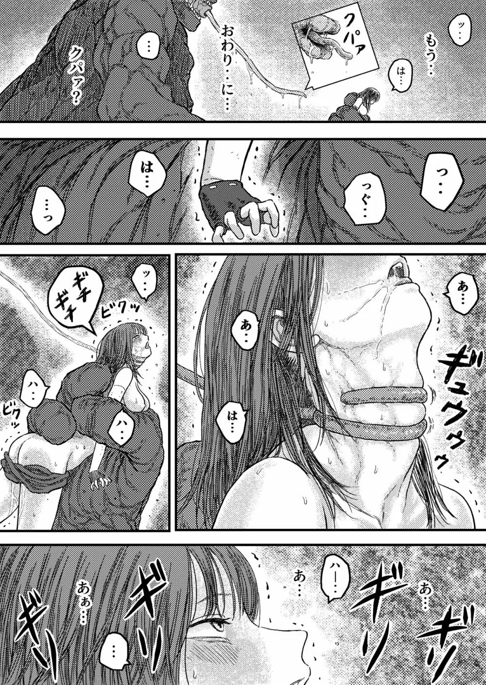 TENTACLE DAY 2BAD 【最恐触手による最悪の責めに悶え狂う少女の悪夢】 Page.26