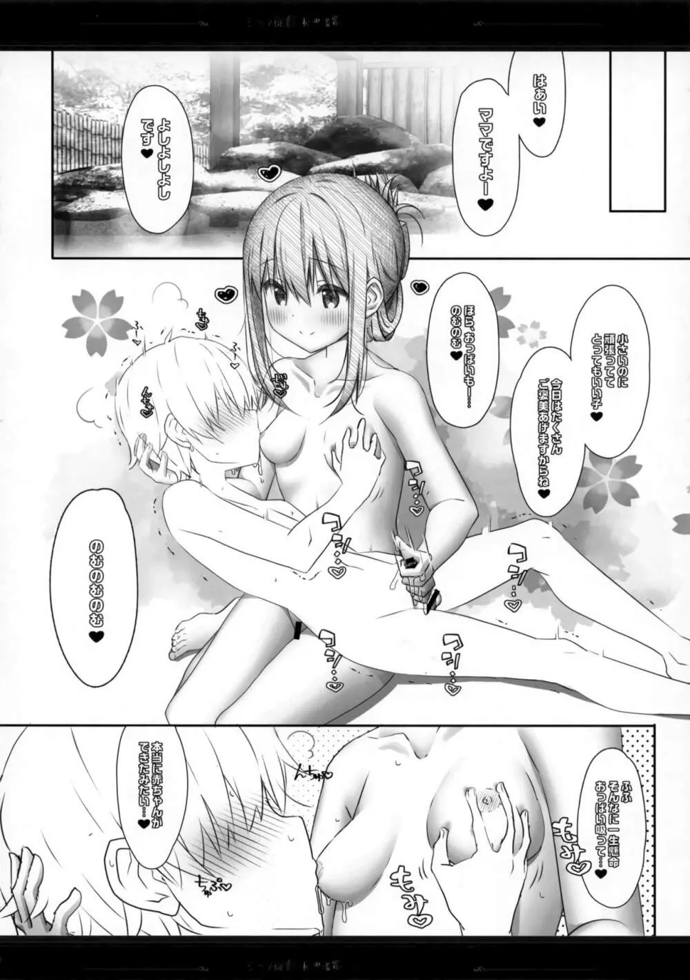 ショタ提督と秘書艦電 ~しあわせあわあわバブみ編 Page.13