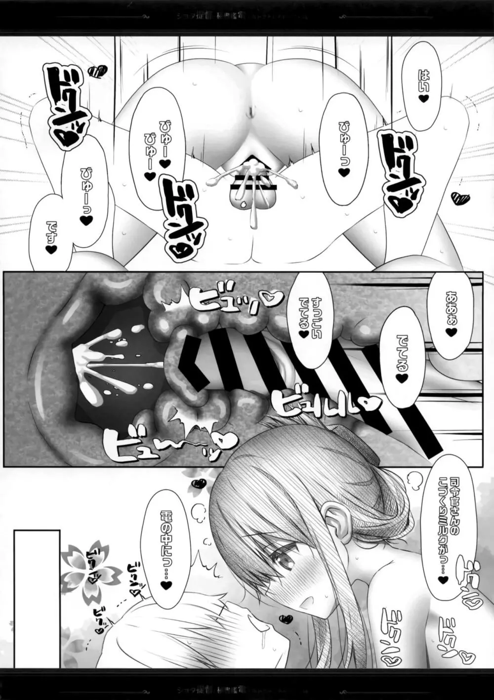 ショタ提督と秘書艦電 ~しあわせあわあわバブみ編 Page.21