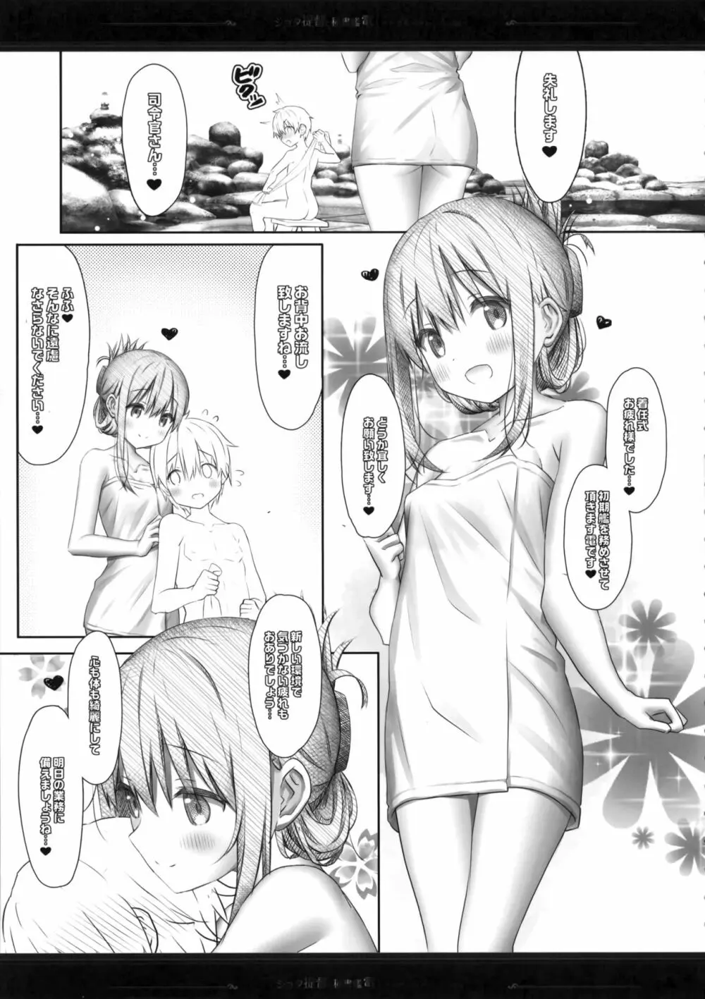 ショタ提督と秘書艦電 ~しあわせあわあわバブみ編 Page.4