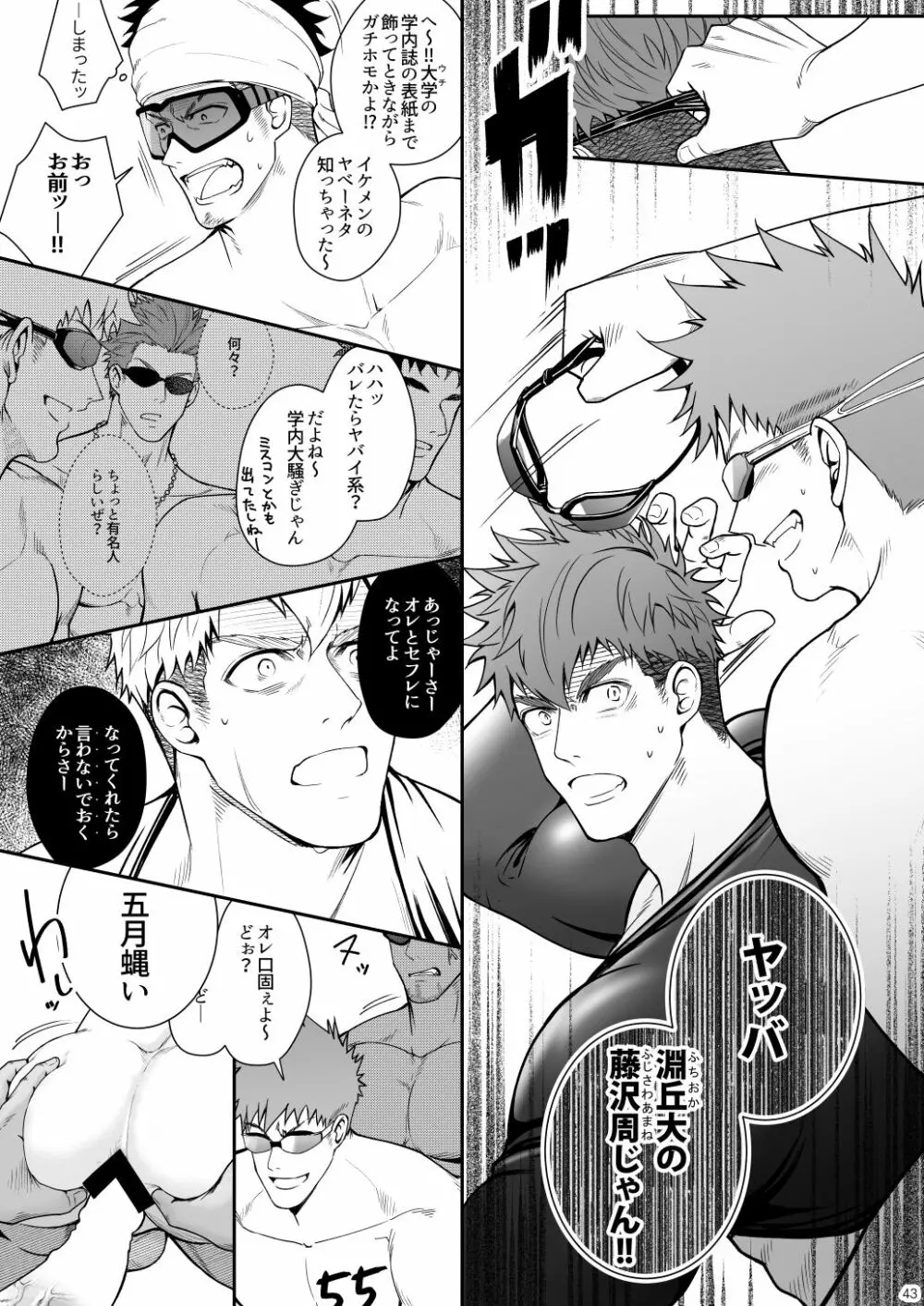 獣欲UNGOGGLED Page.42