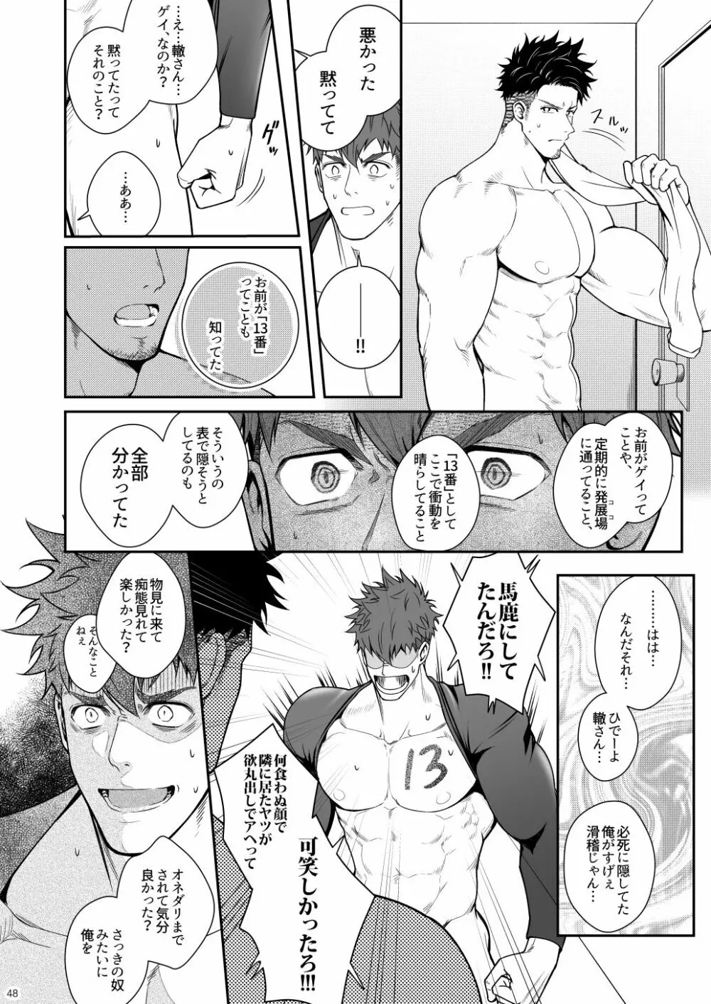 獣欲UNGOGGLED Page.47