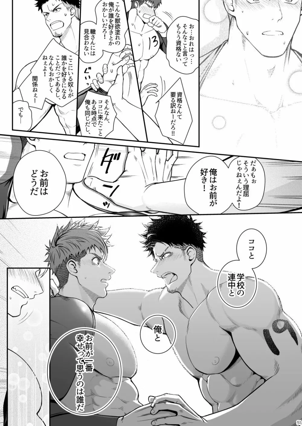 獣欲UNGOGGLED Page.50