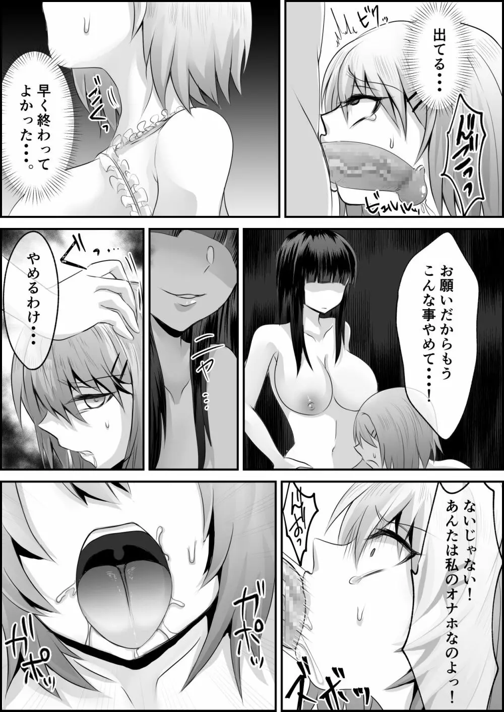 ふたなり妹に使われる姉 Page.4