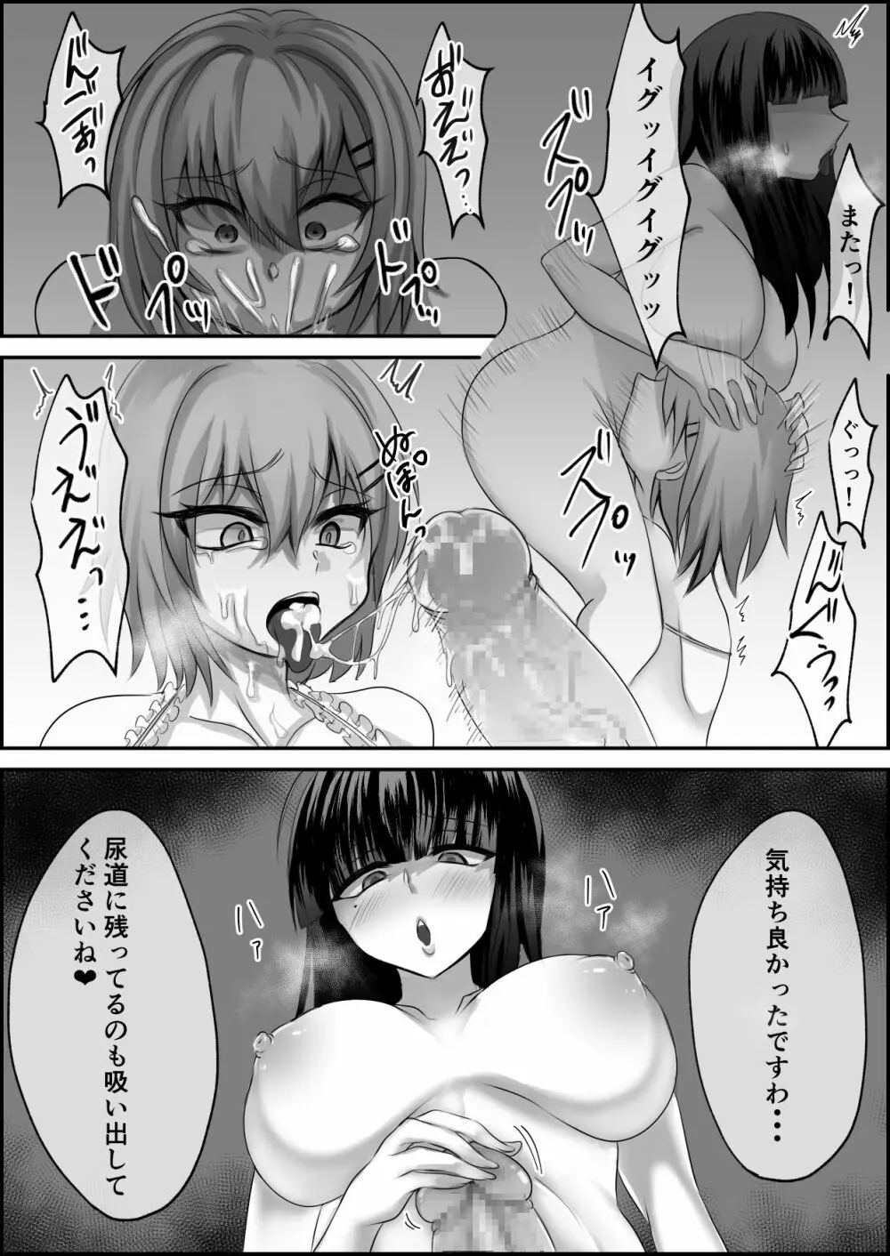 ふたなり妹に使われる姉 Page.5