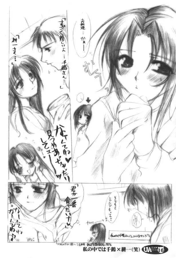 下克上エクスタシー Page.15