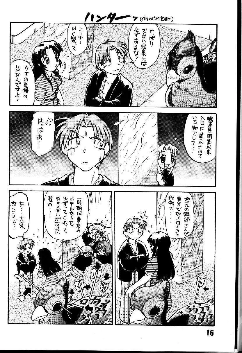 葉っぱの河流れ 1/2 Page.15