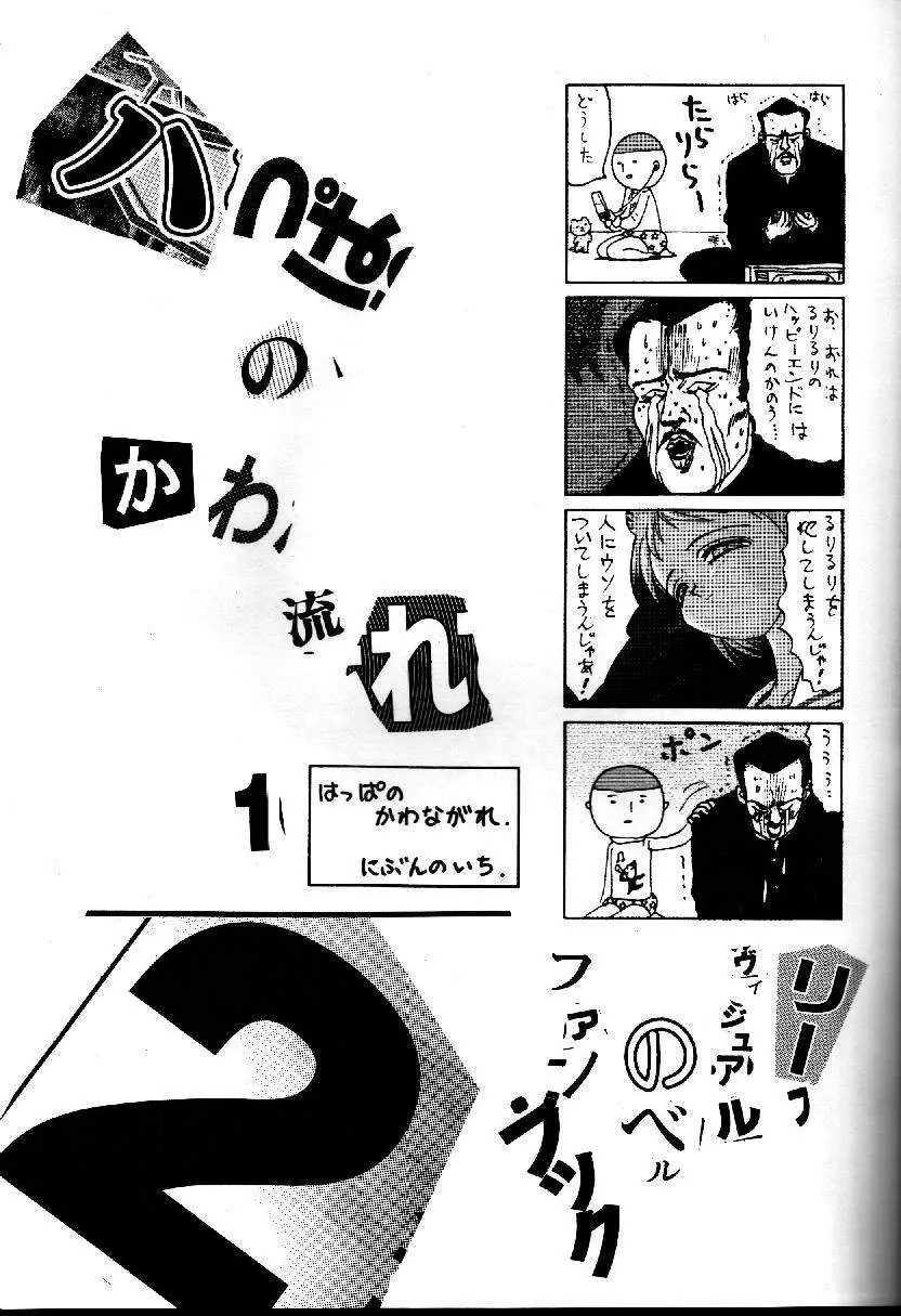 葉っぱの河流れ 1/2 Page.2