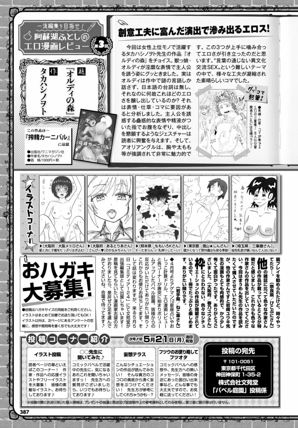 COMIC BAVEL 2018年6月号 Page.375