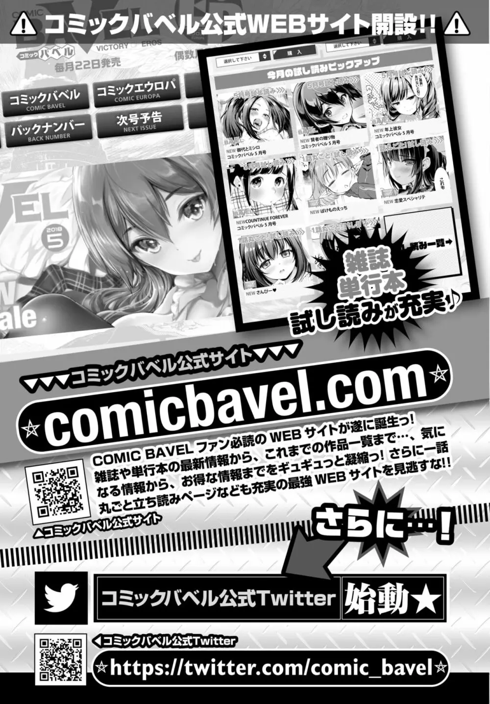 COMIC BAVEL 2018年6月号 Page.384