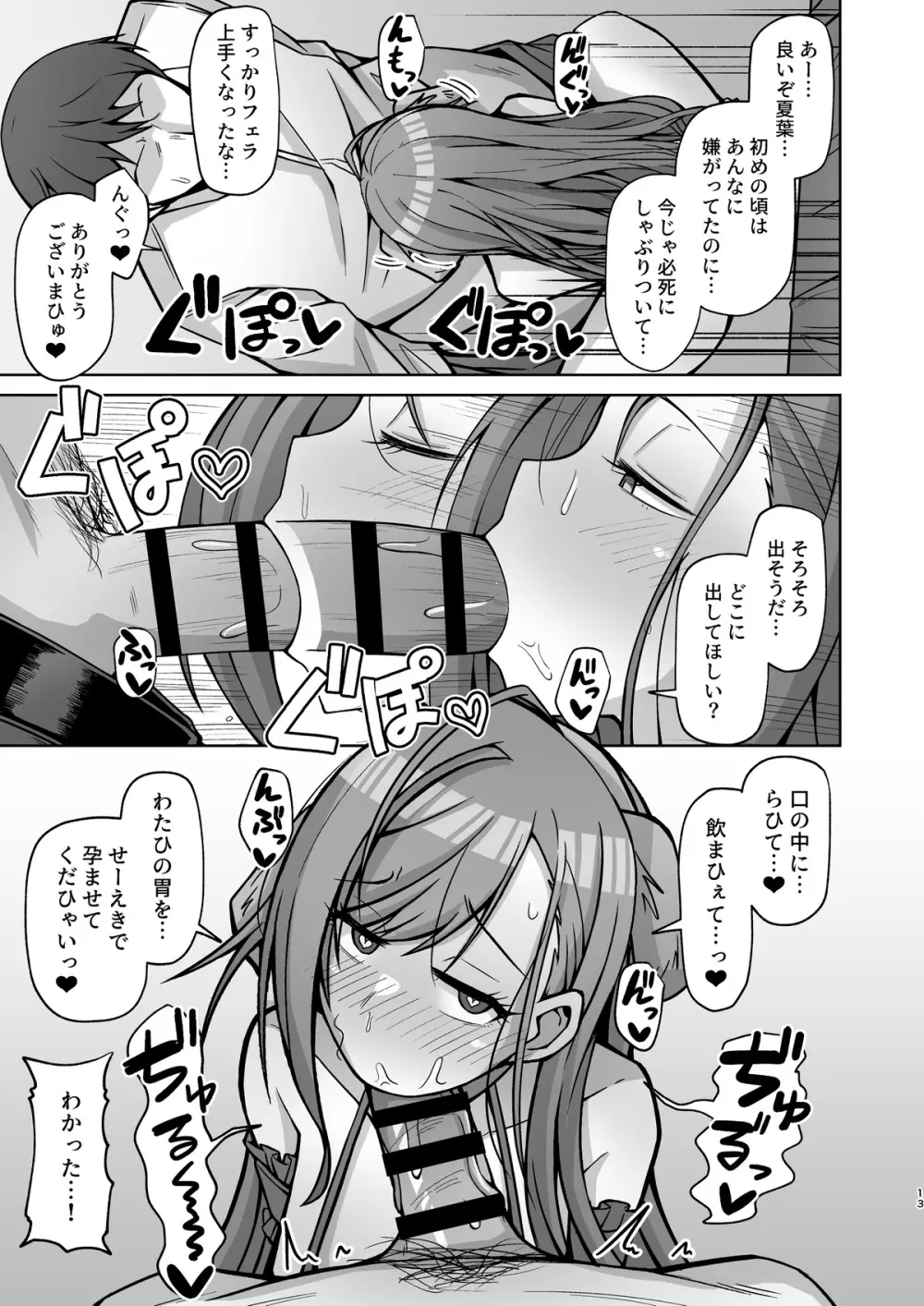 犬コスエッチってすごいのよ! Page.12