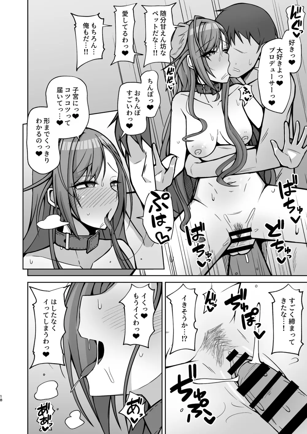 犬コスエッチってすごいのよ! Page.17