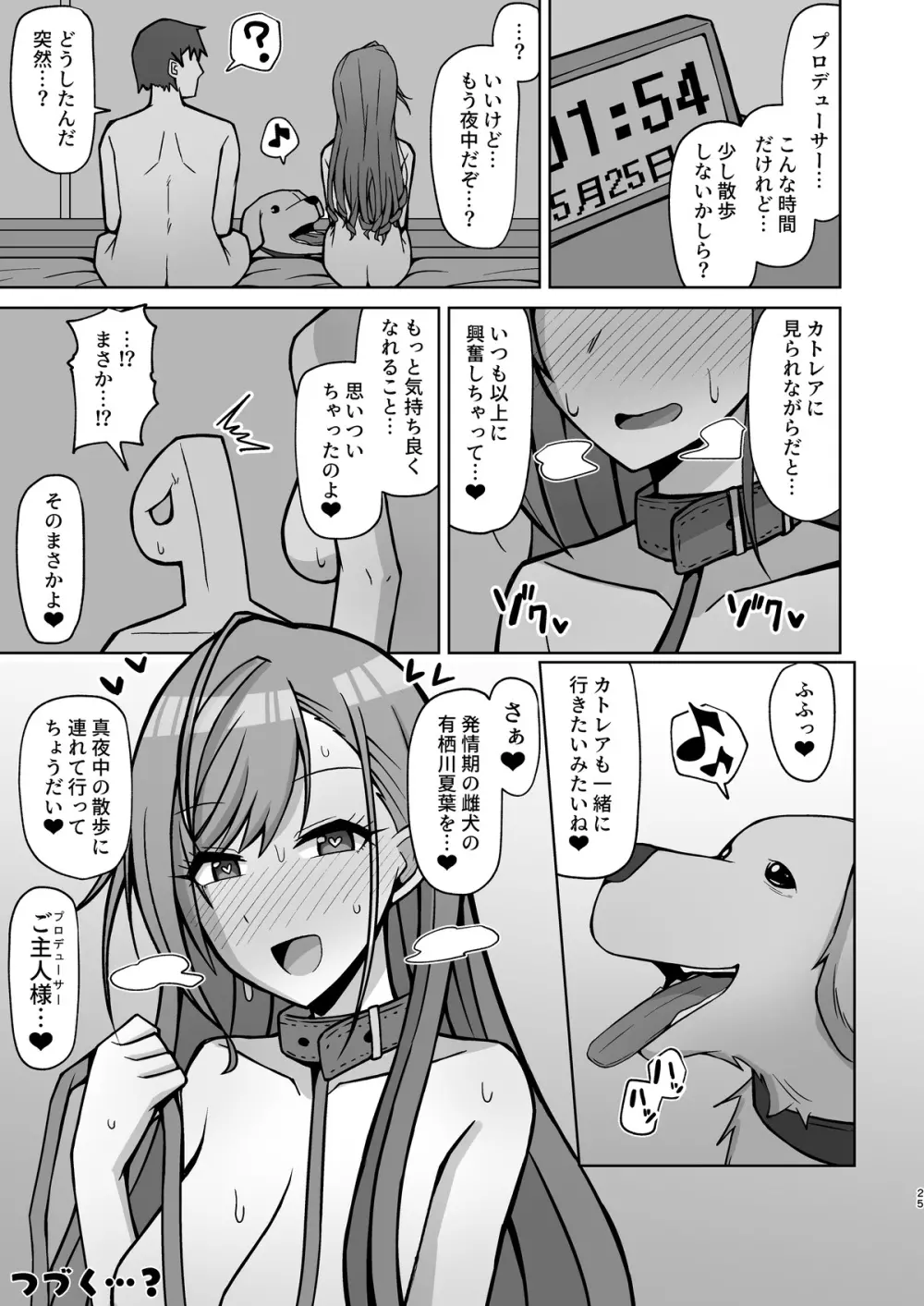 犬コスエッチってすごいのよ! Page.24