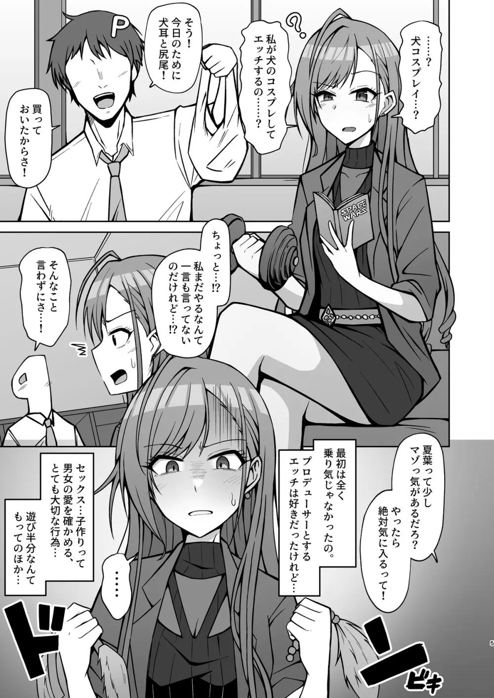 犬コスエッチってすごいのよ! Page.4