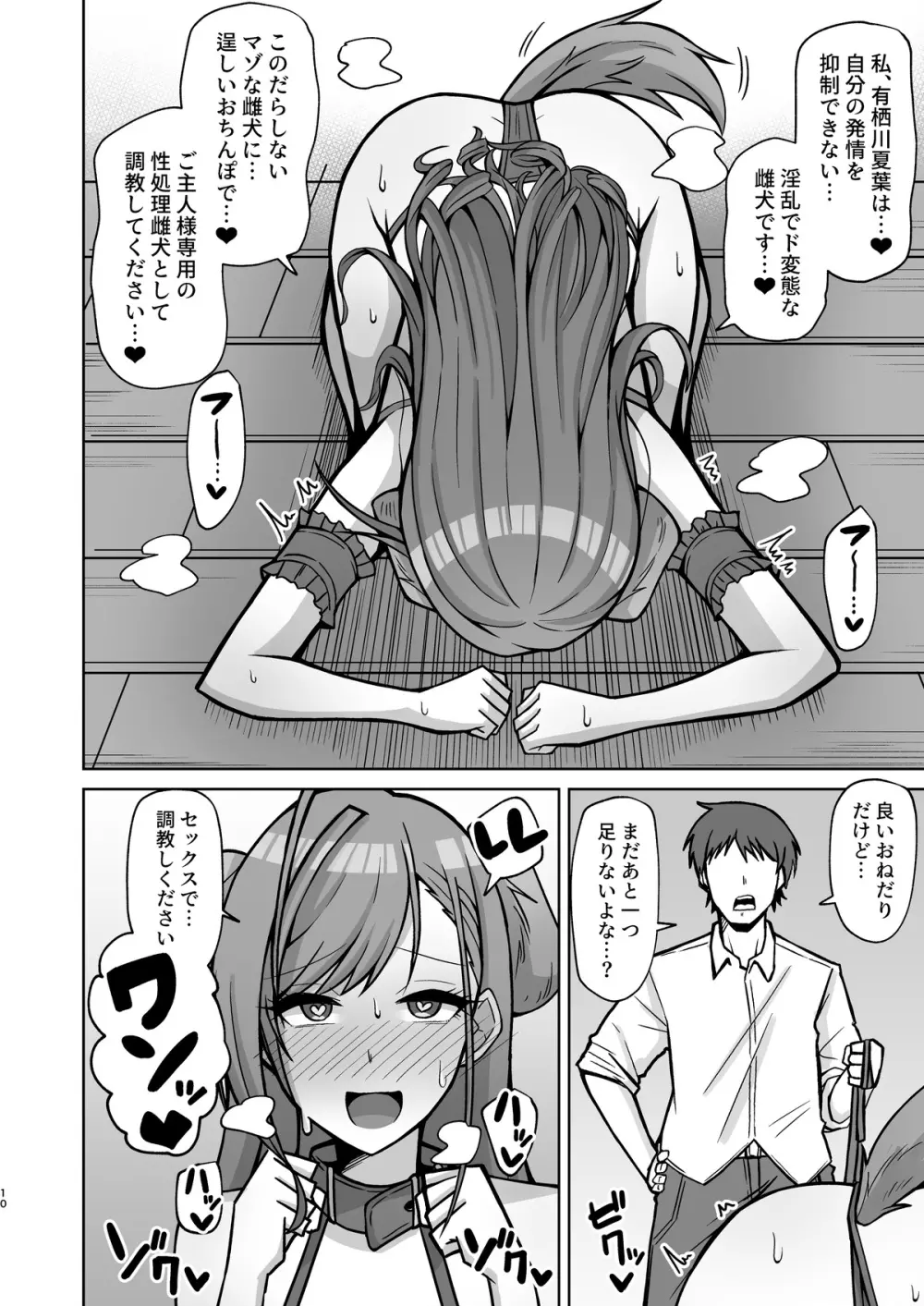 犬コスエッチってすごいのよ! Page.9