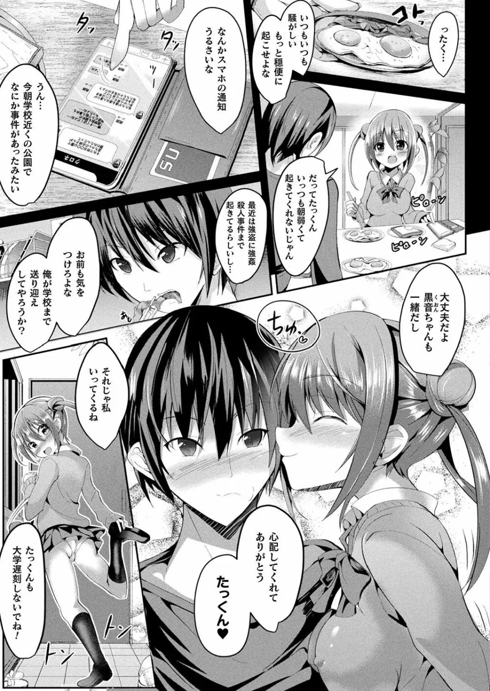 魔法少女マーテルレア Page.33