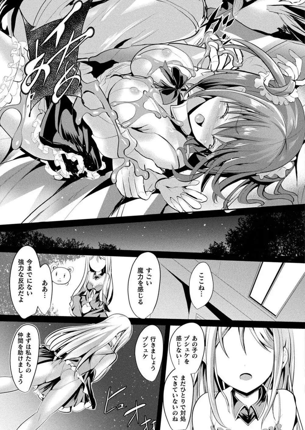 魔法少女マーテルレア Page.65