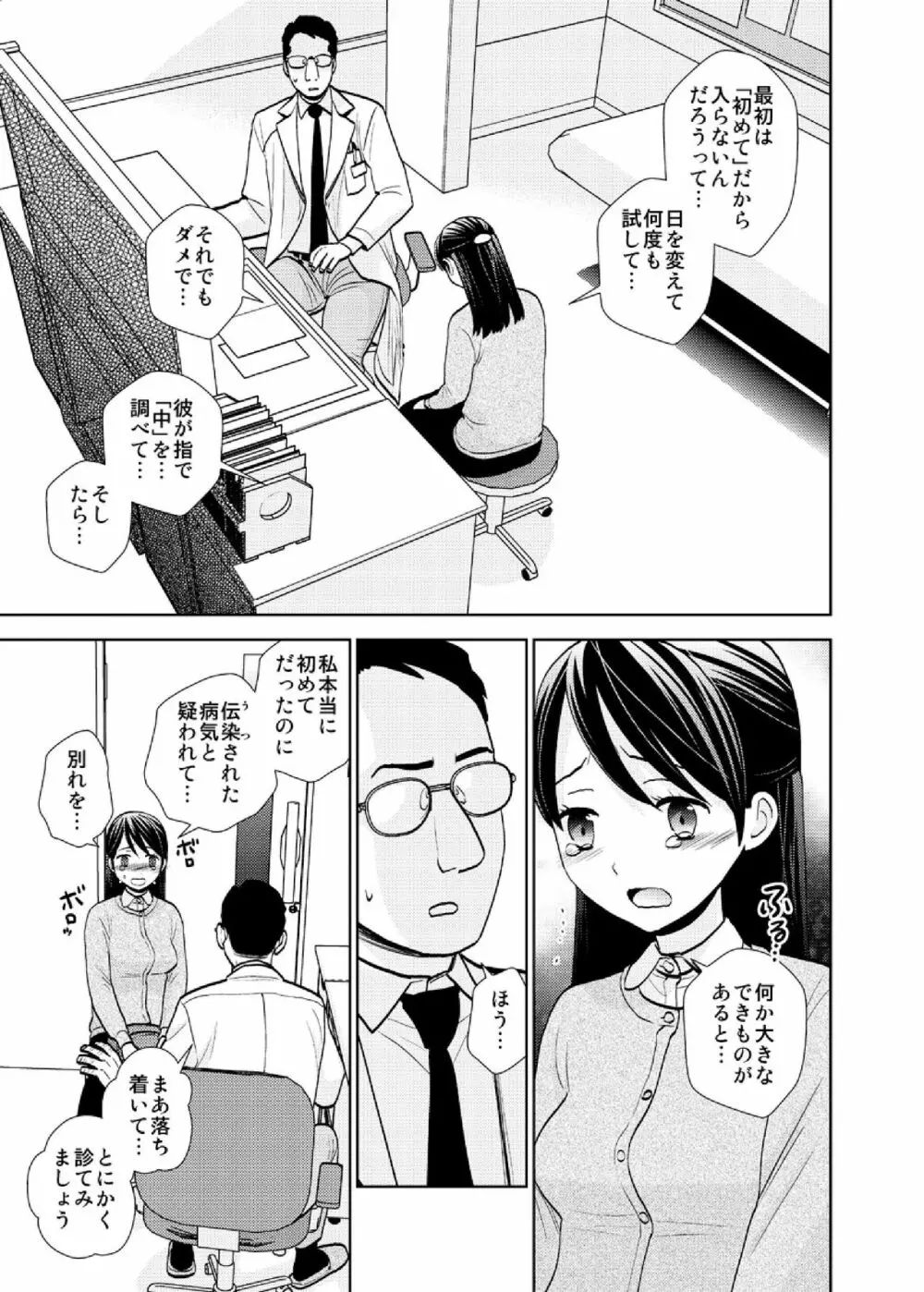 店長面接〜マッサージの指導中に挿入れられて〜 4 Page.3