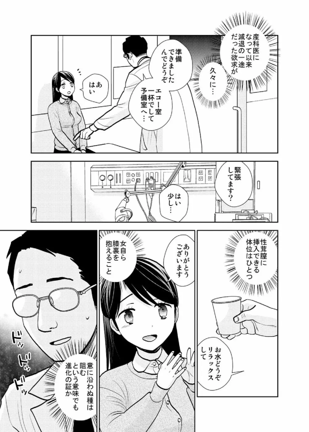 店長面接〜マッサージの指導中に挿入れられて〜 4 Page.7