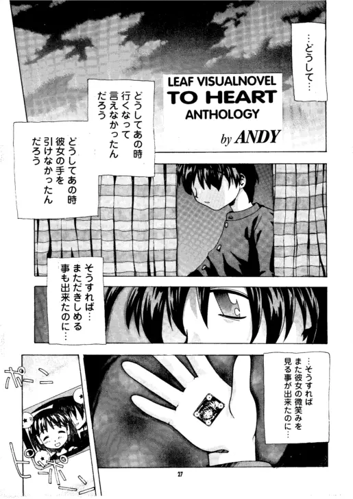 HEAT TO HEAT Page.27