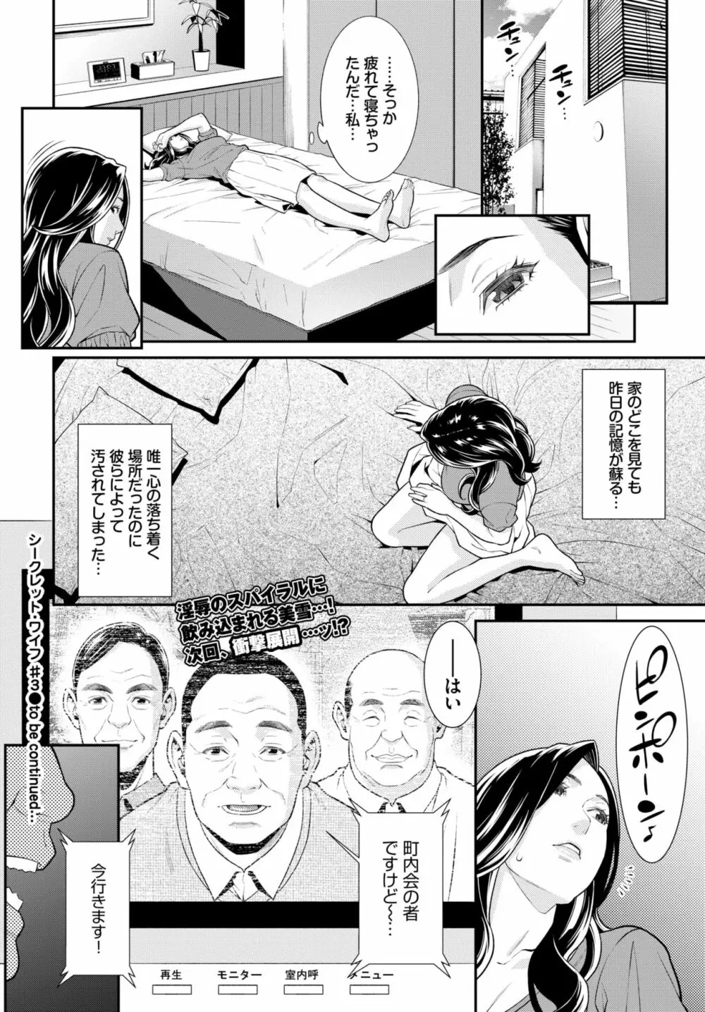 シークレット・ワイフ #1-5 Page.61