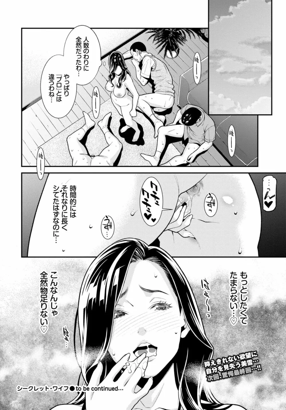 シークレット・ワイフ #1-5 Page.81