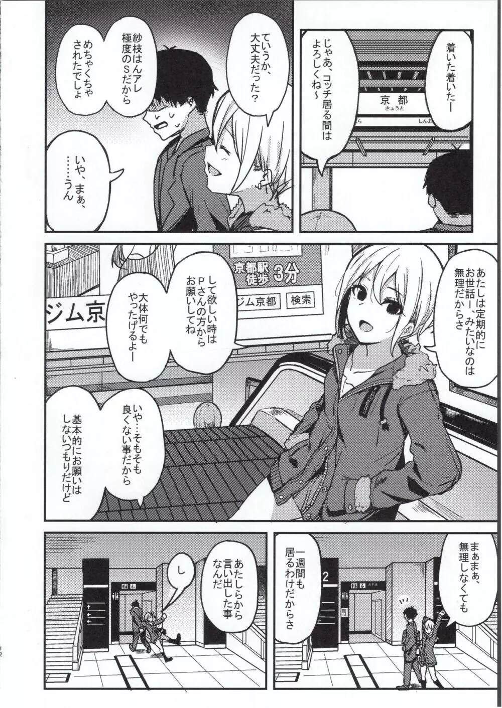 京娘に管理される本 Page.11