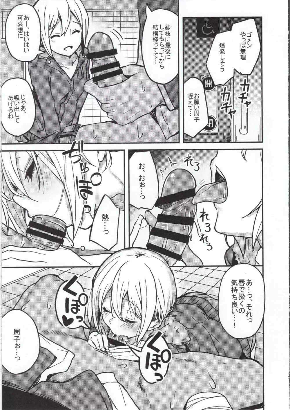 京娘に管理される本 Page.12