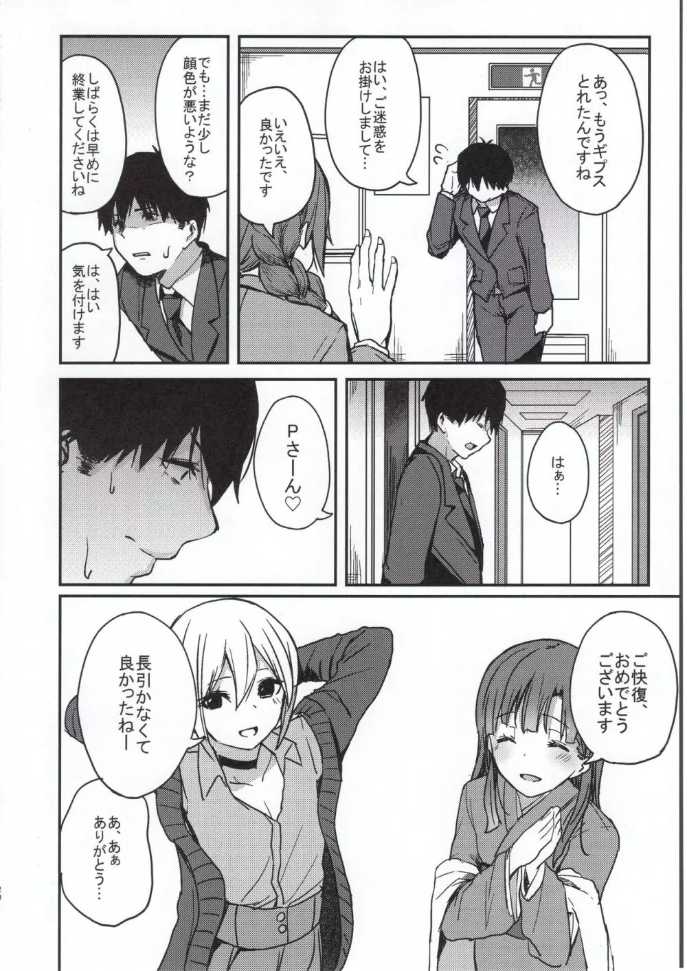 京娘に管理される本 Page.19