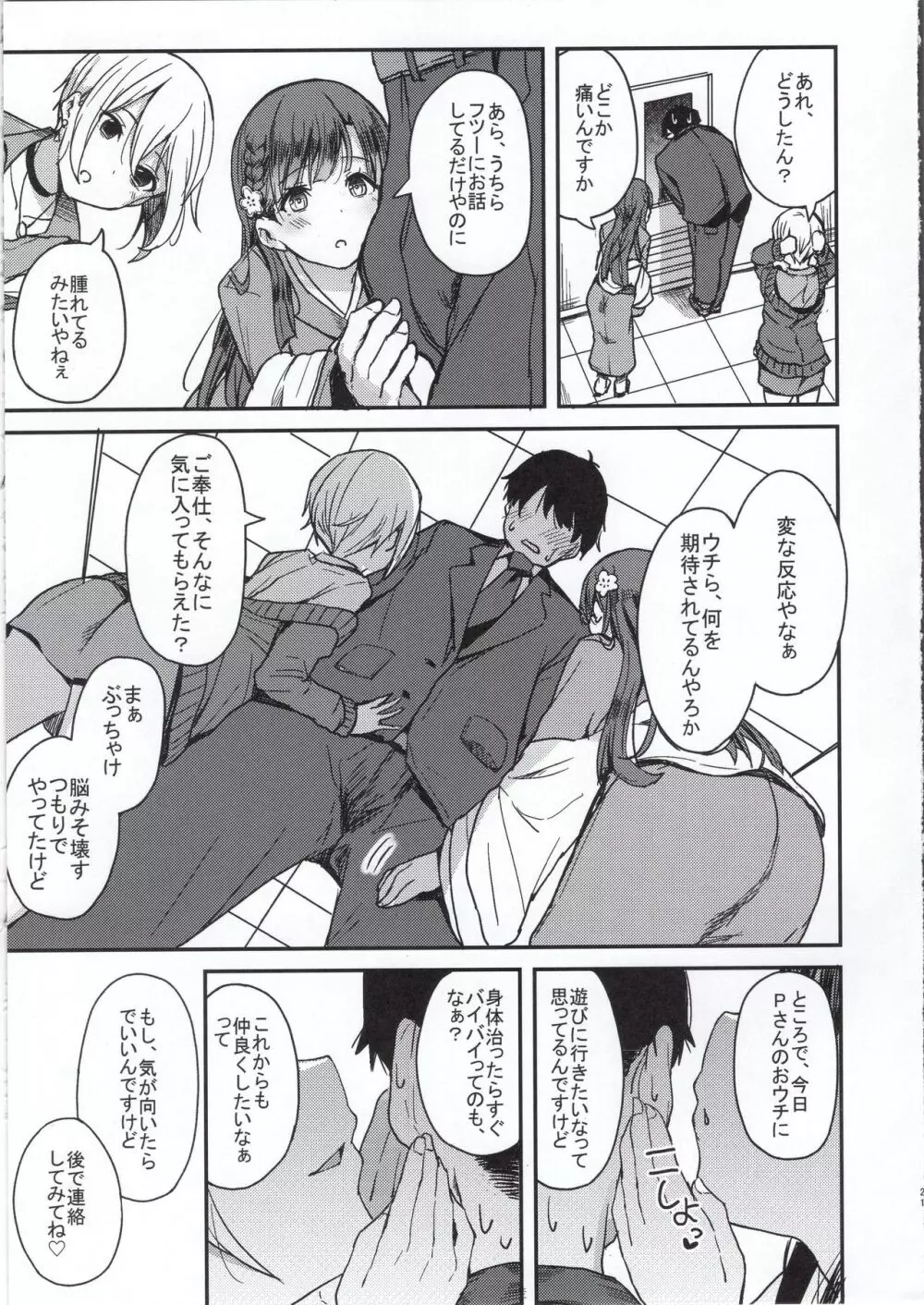 京娘に管理される本 Page.20