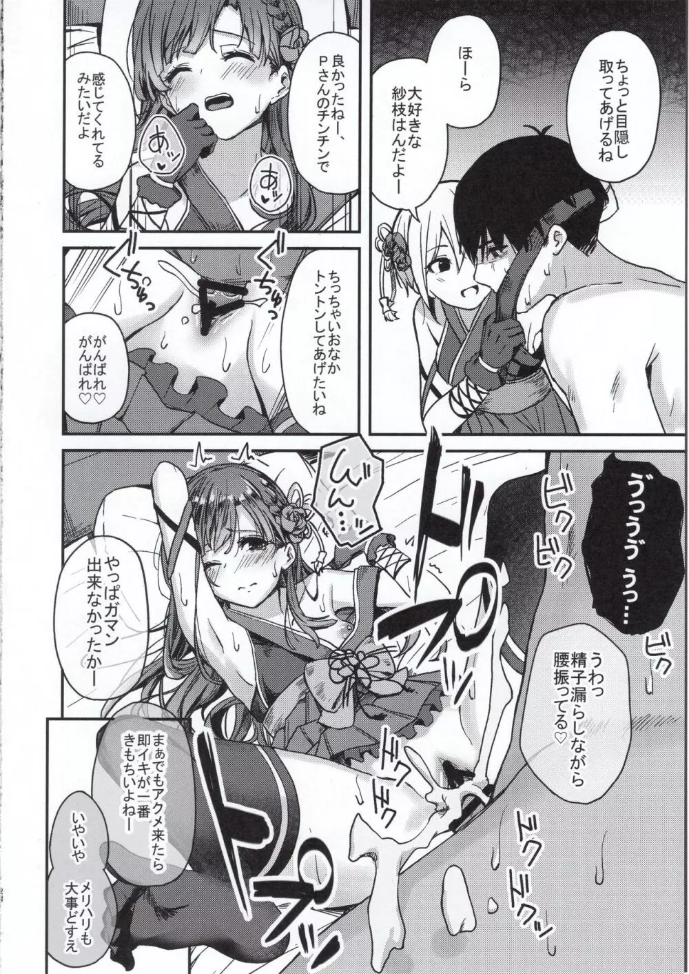 京娘に管理される本 Page.23