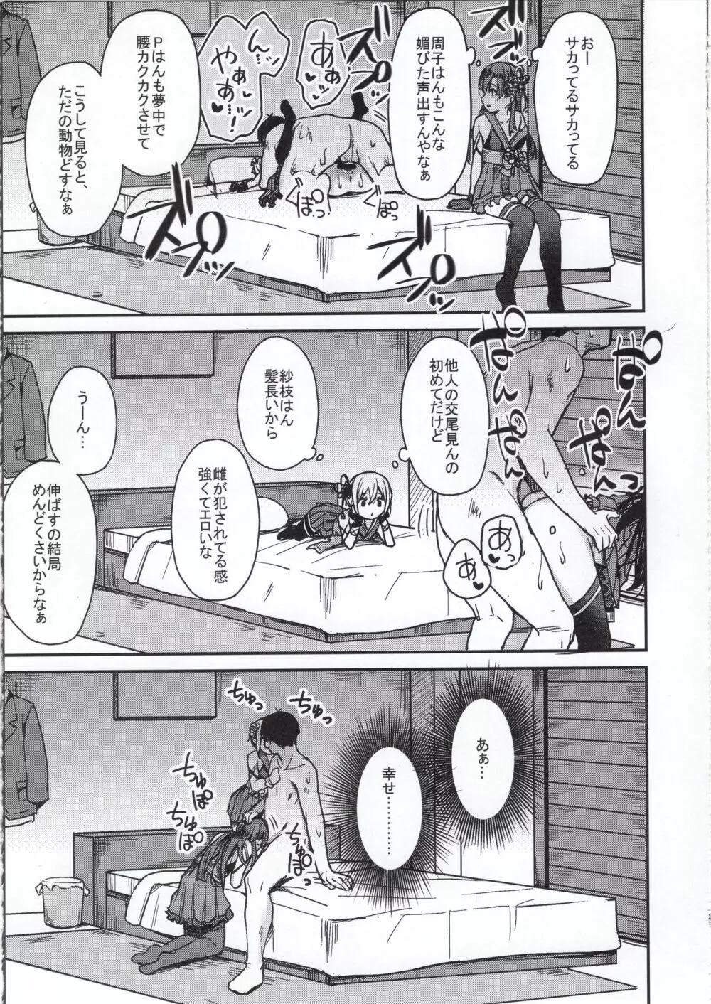 京娘に管理される本 Page.24