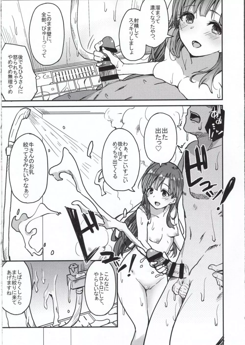 京娘に管理される本 Page.6