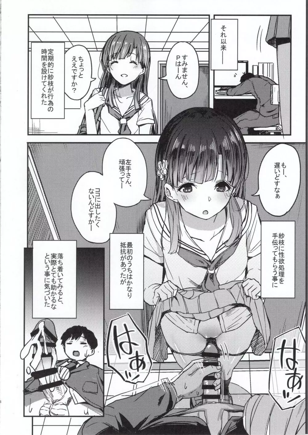 京娘に管理される本 Page.7