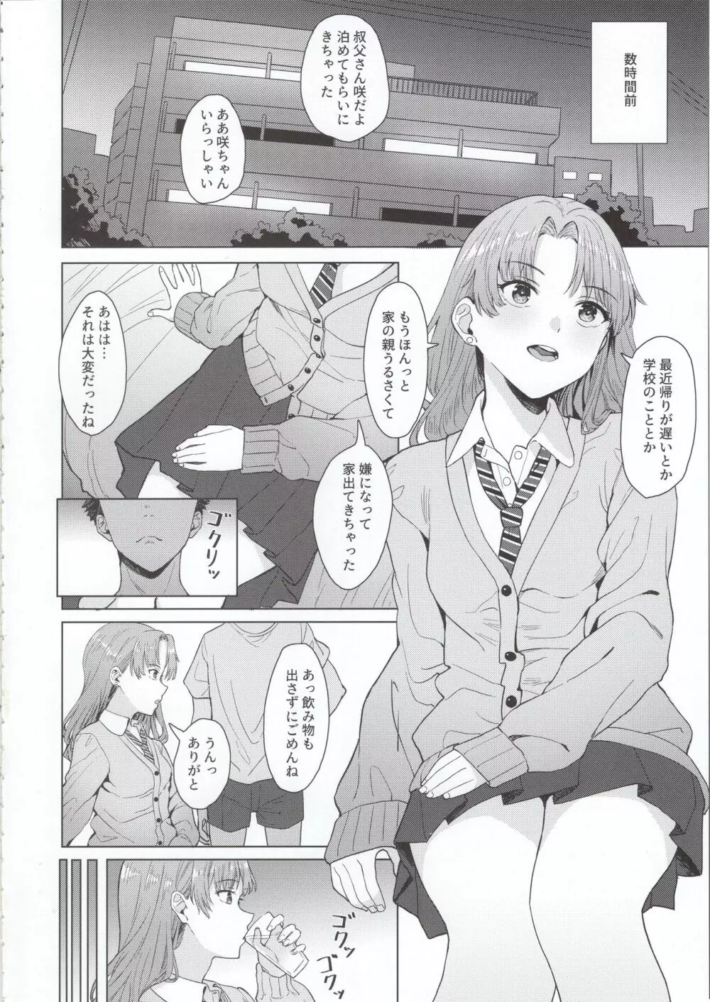 姪っ子JK×勘違い×お仕置きSEX=??? Page.3