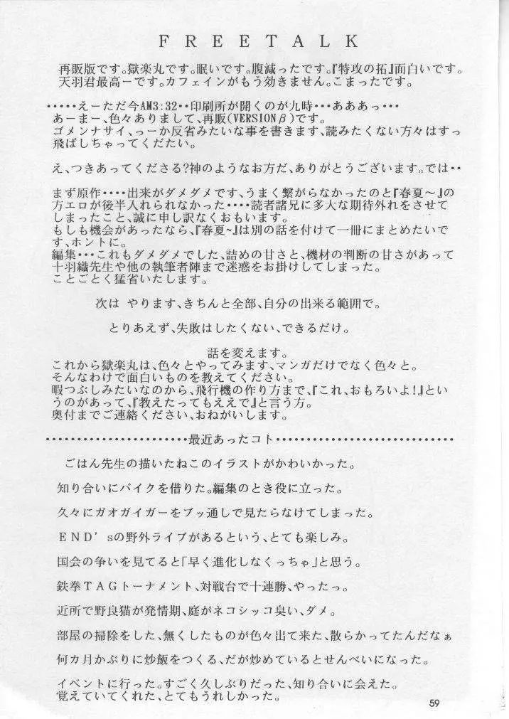黒まるち Page.58