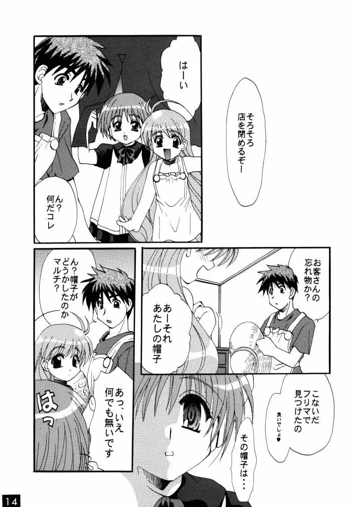 まじかよ☆アンティーク Page.13