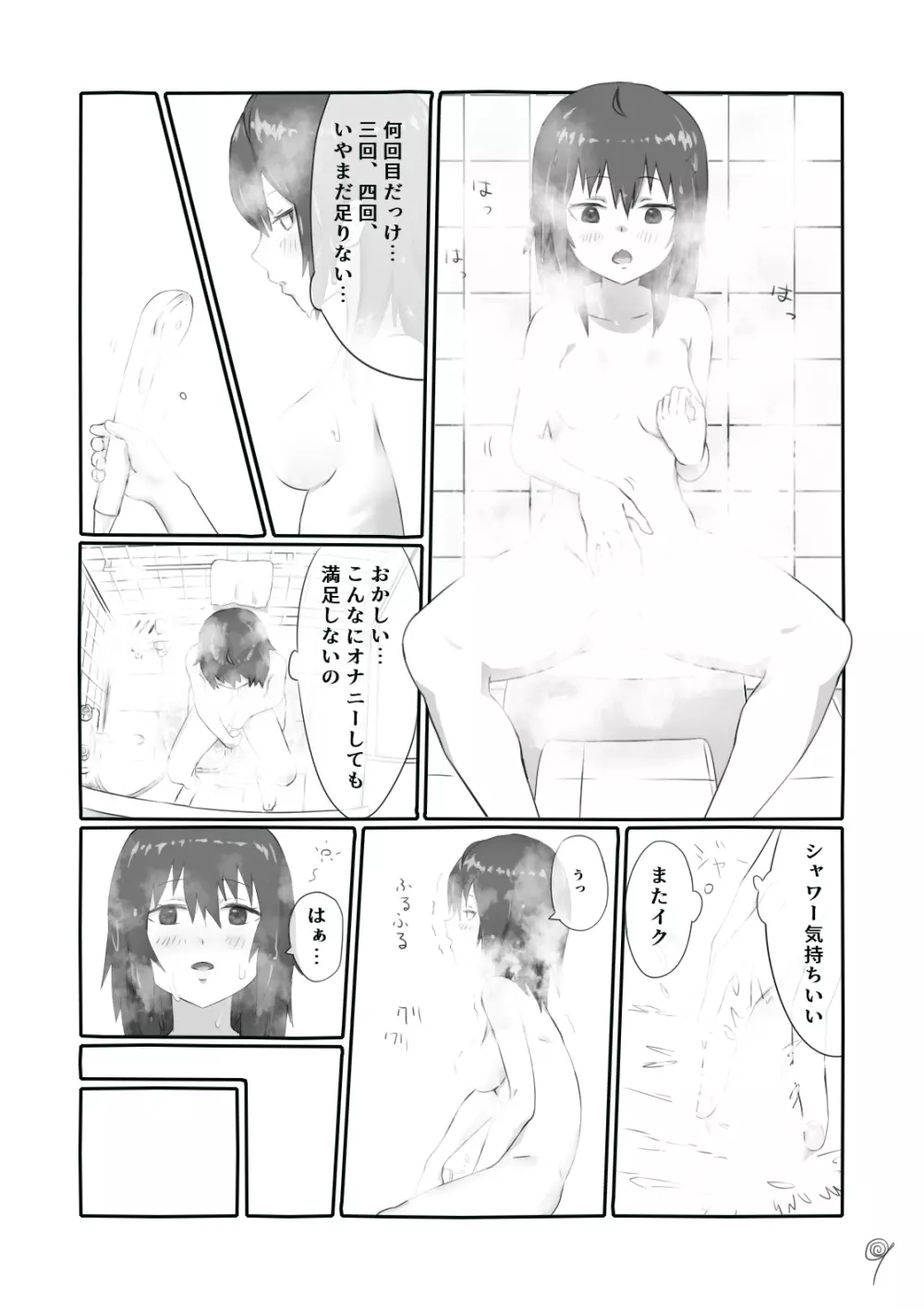 無自覚に味覚開発され発情体になったことを分からせる話 Page.10