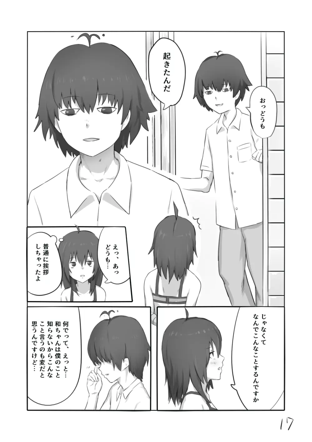 無自覚に味覚開発され発情体になったことを分からせる話 Page.18