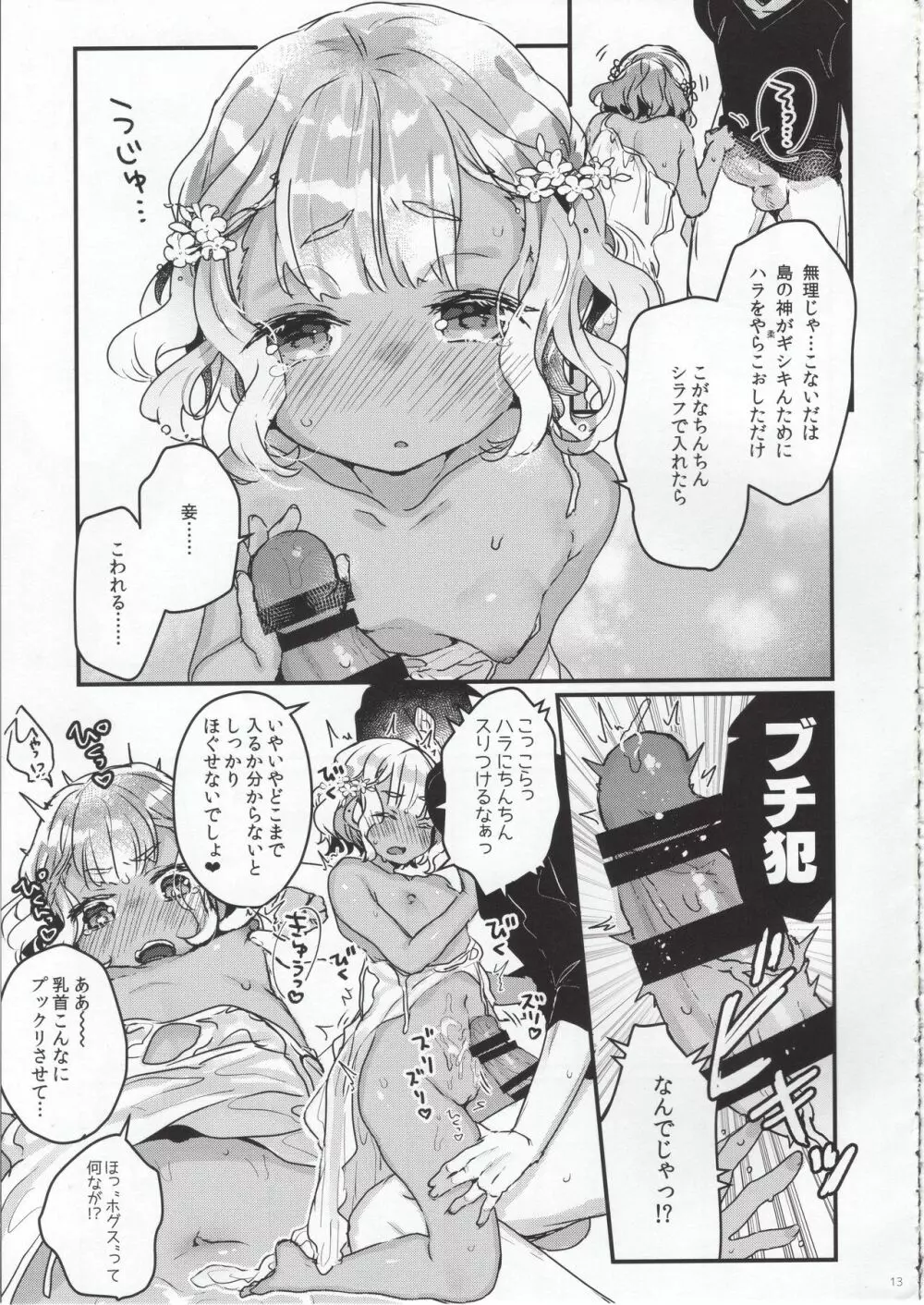 はじめての極東性活 Page.12