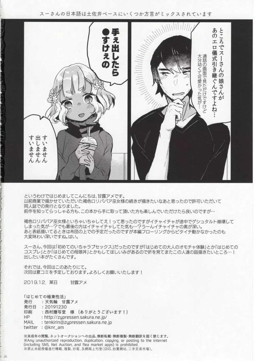 はじめての極東性活 Page.25