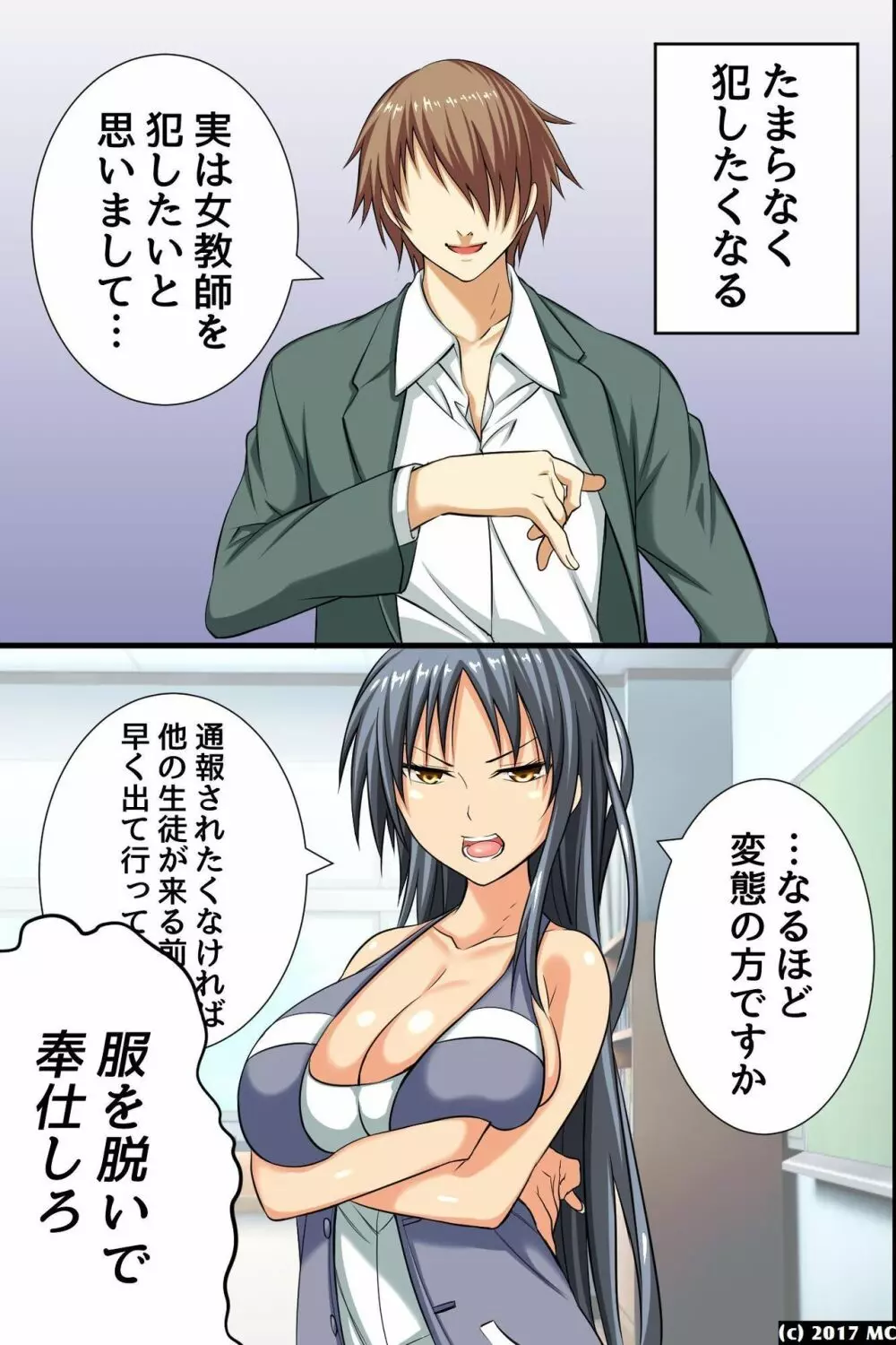 学園淫獄～催眠術で即堕ちさせて若い女体を喰い尽くす! Page.30