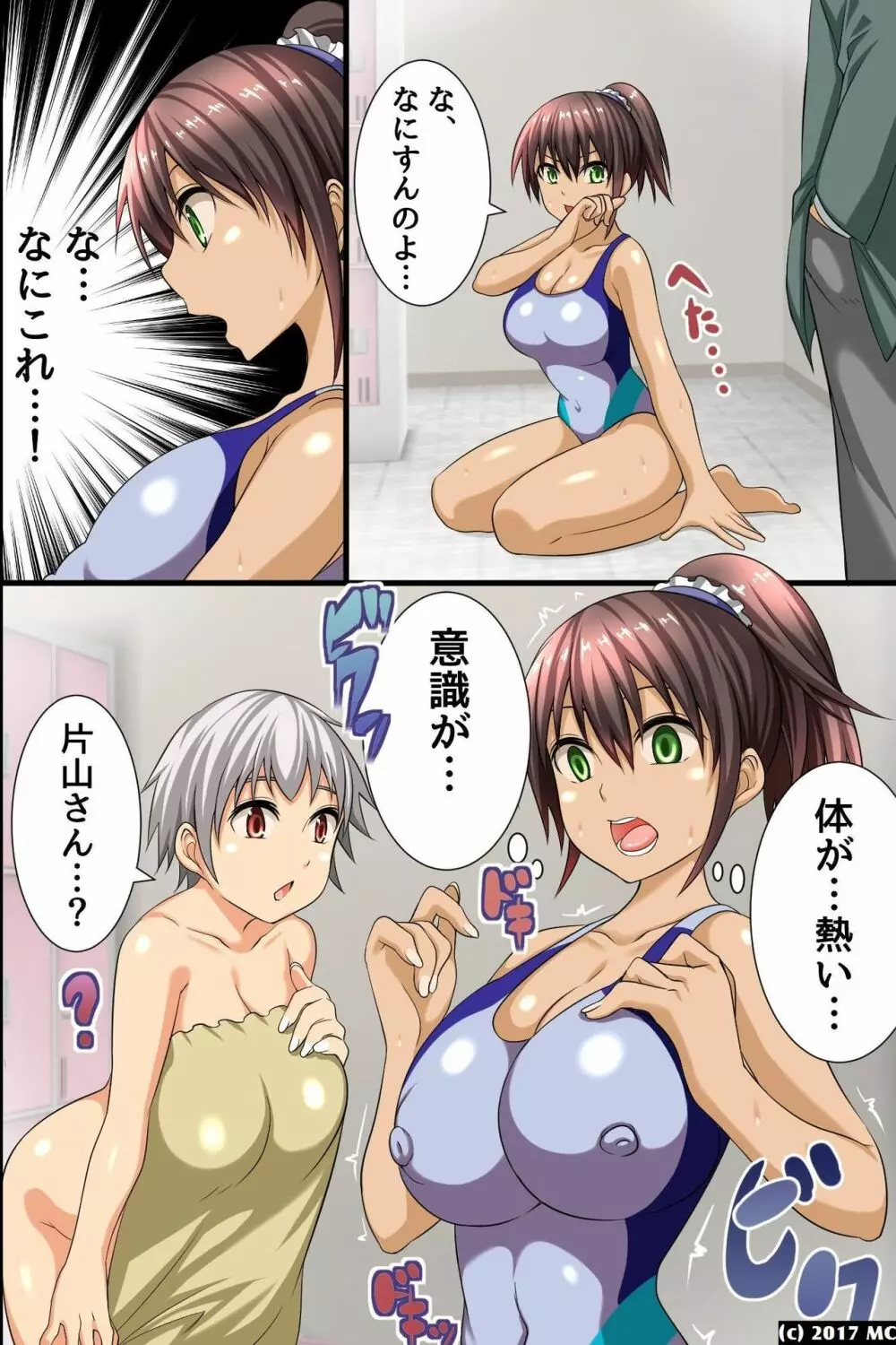 学園淫獄～催眠術で即堕ちさせて若い女体を喰い尽くす! Page.7