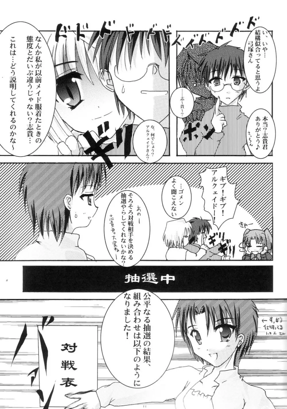 新年冬月 Page.10