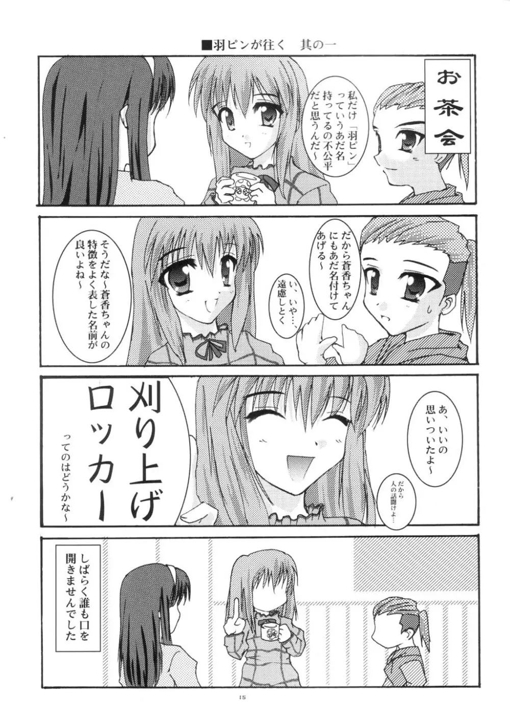 新年冬月 Page.14