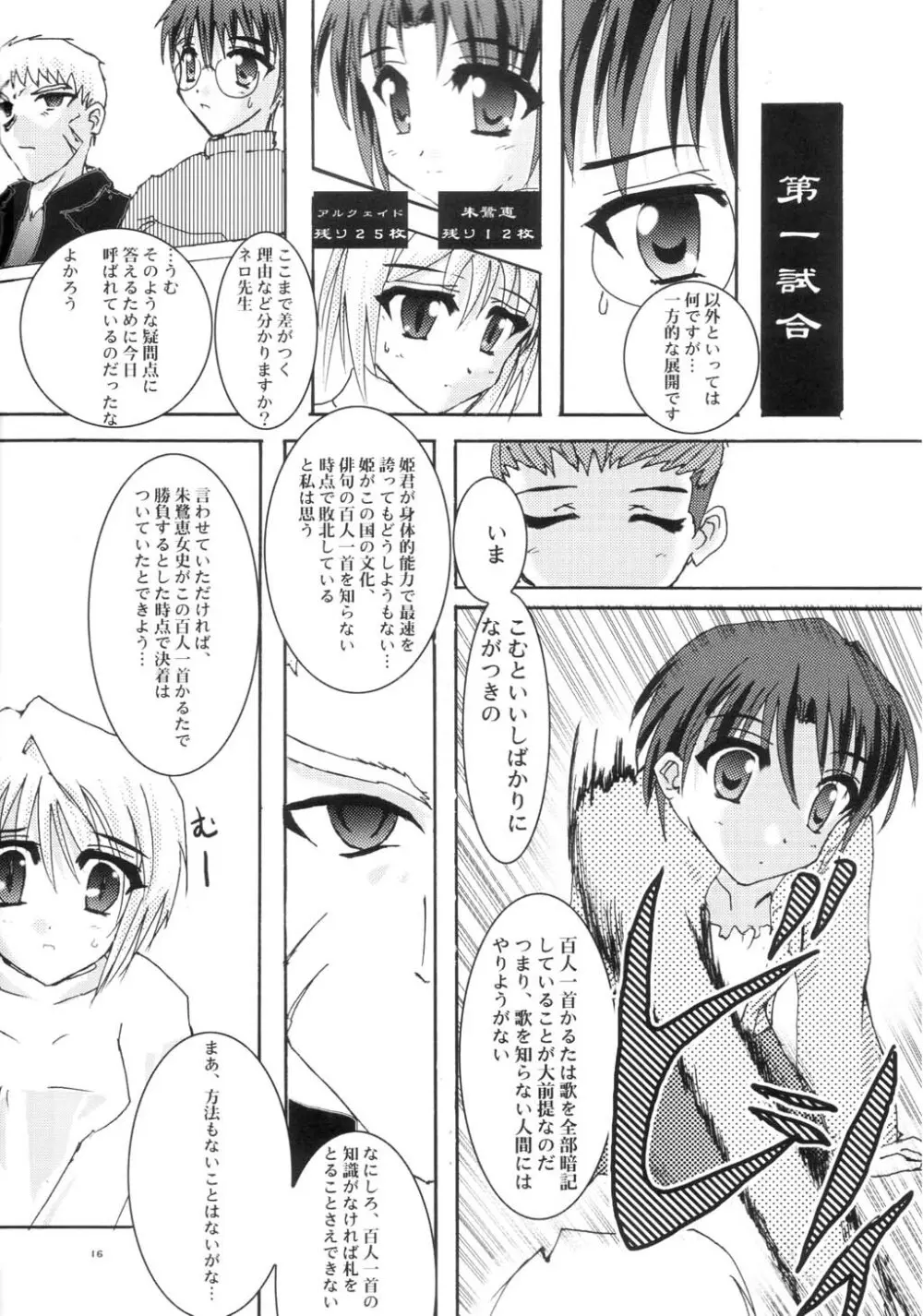 新年冬月 Page.15