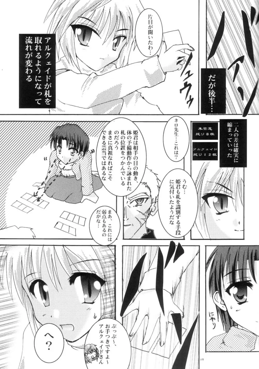 新年冬月 Page.16