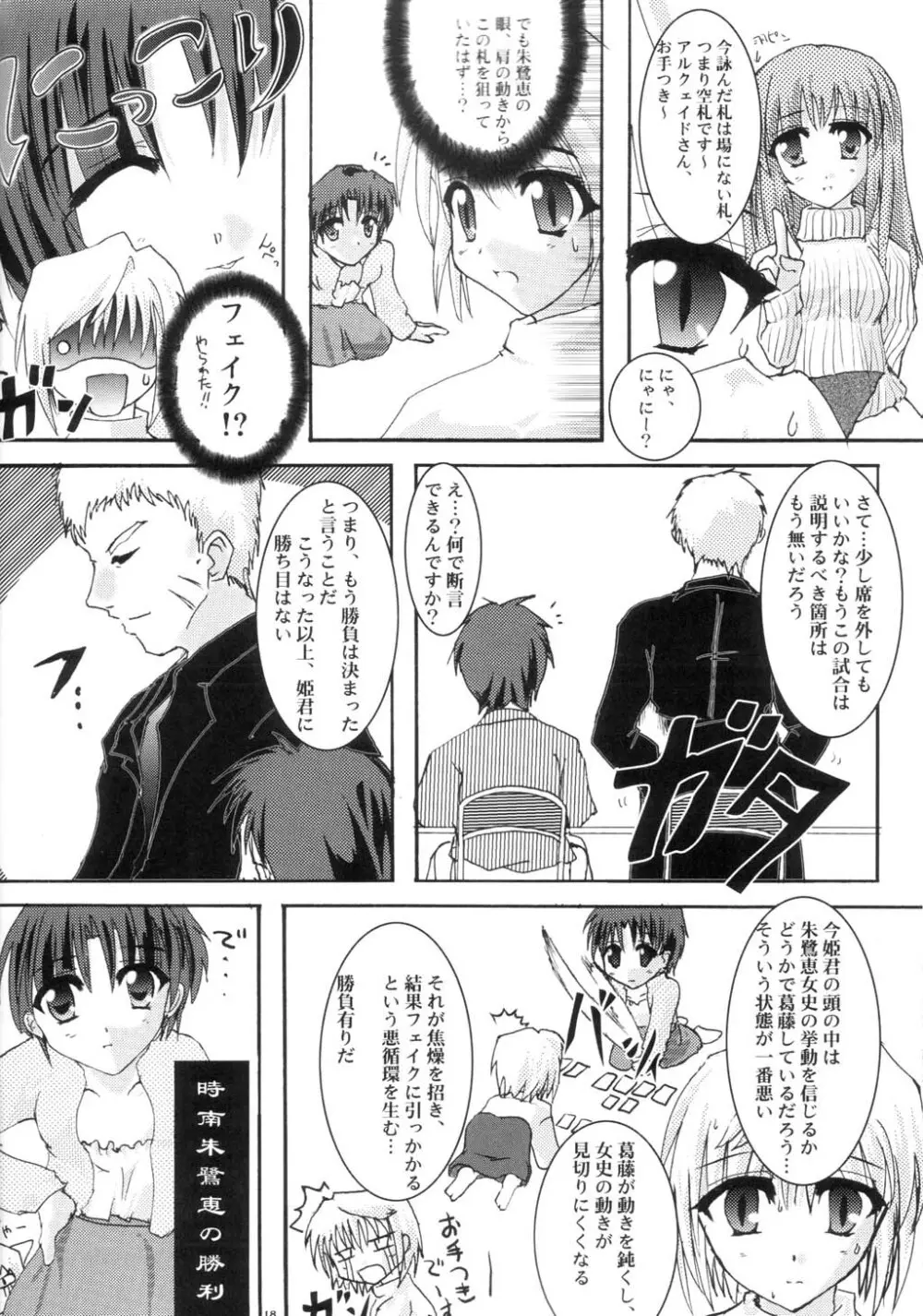 新年冬月 Page.17