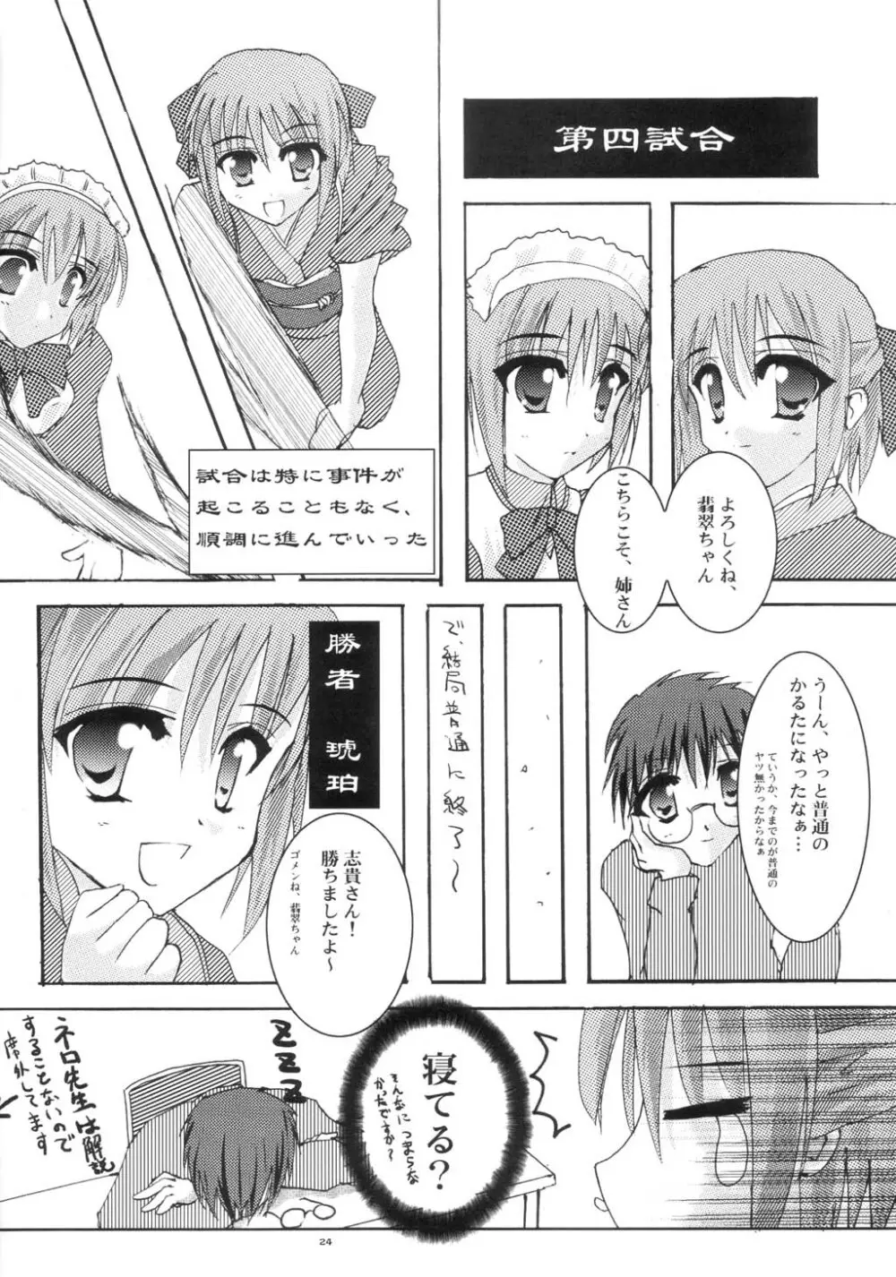 新年冬月 Page.23