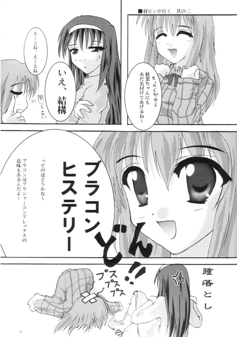 新年冬月 Page.24